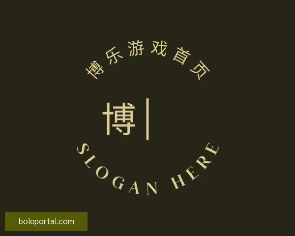 认识博乐游戏首页